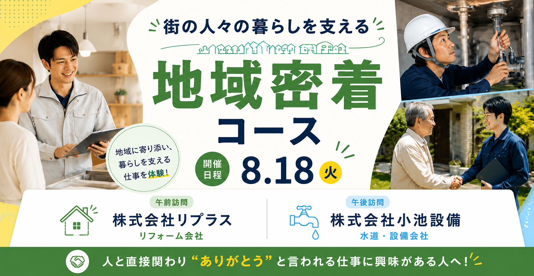 コース1｜街の人々の暮らしを支える地域密着コース