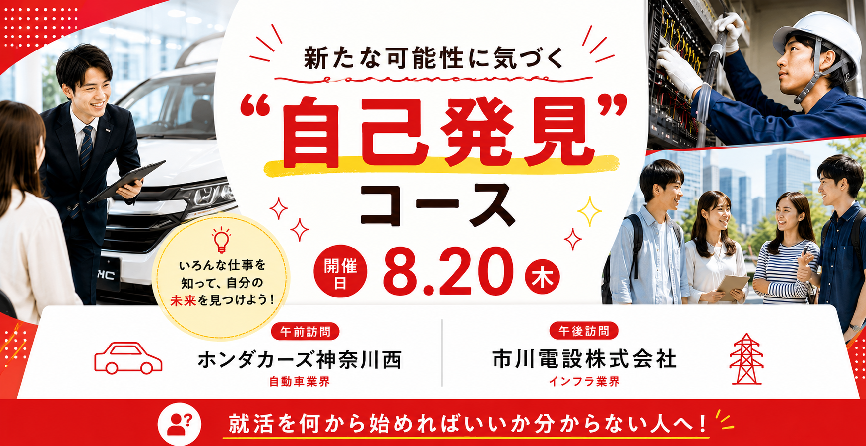 コース2｜自分の”向いてる”が見つかる自己発見コース