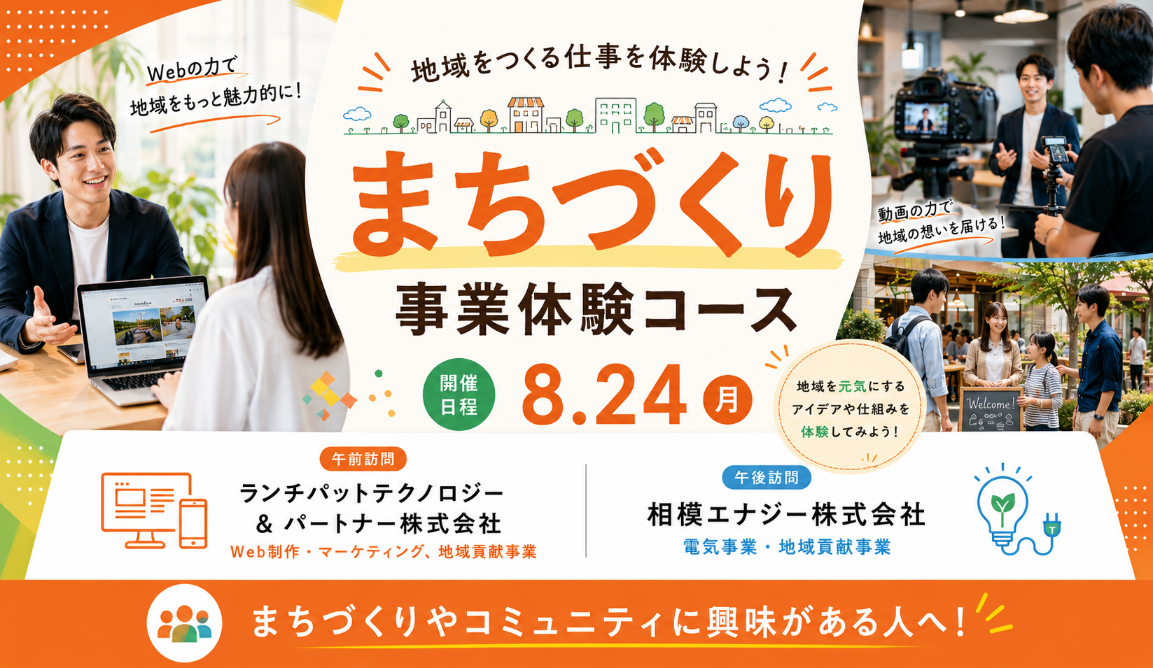 コース4｜まちづくり事業体験コース