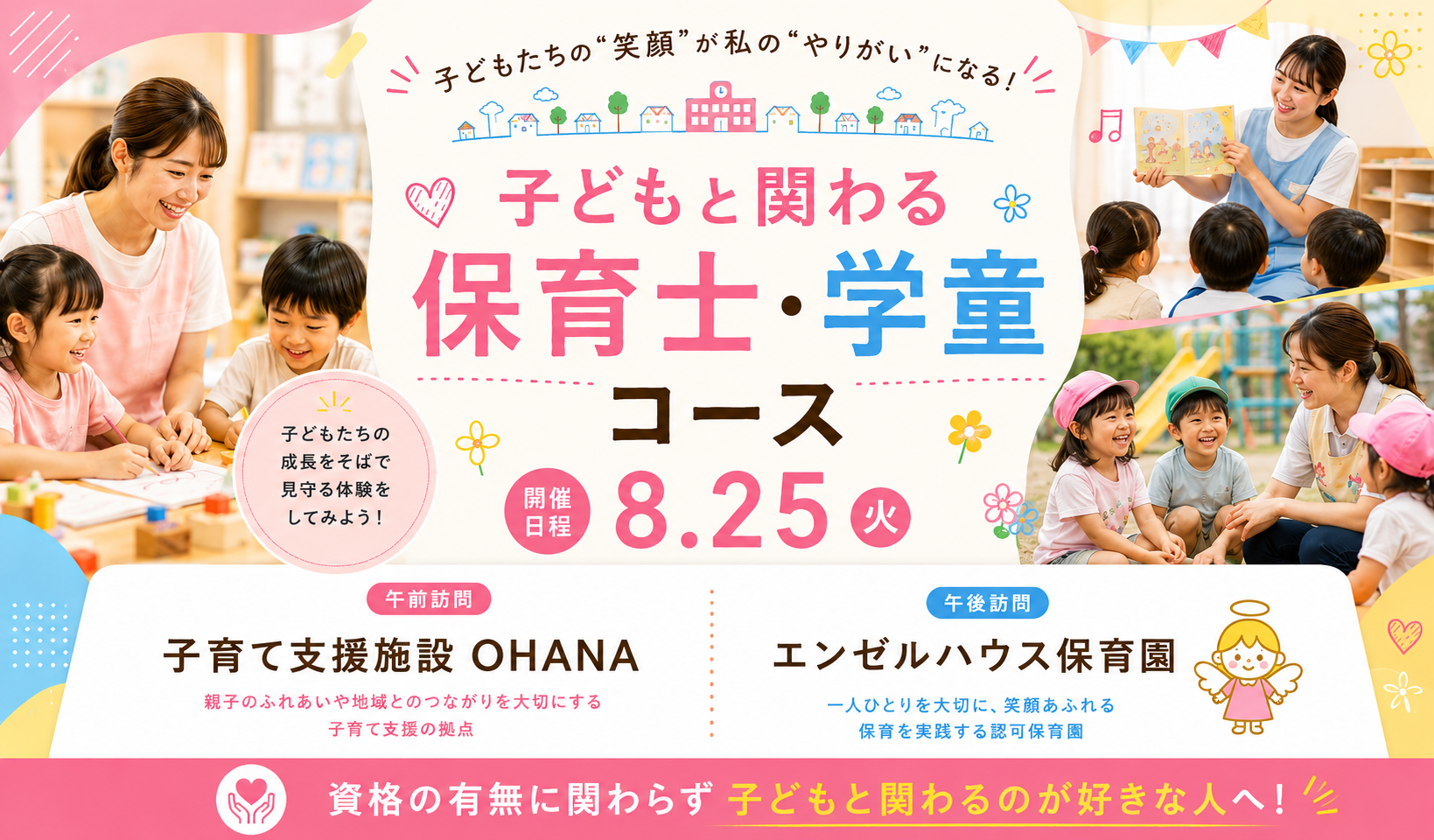 コース5｜子どもと関わる保育士・学童コース