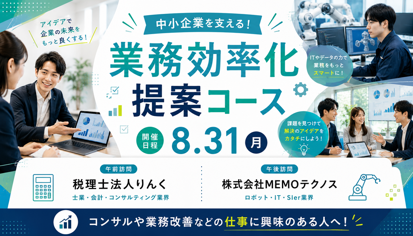 コース7｜中小企業を支える！業務効率化提案コース